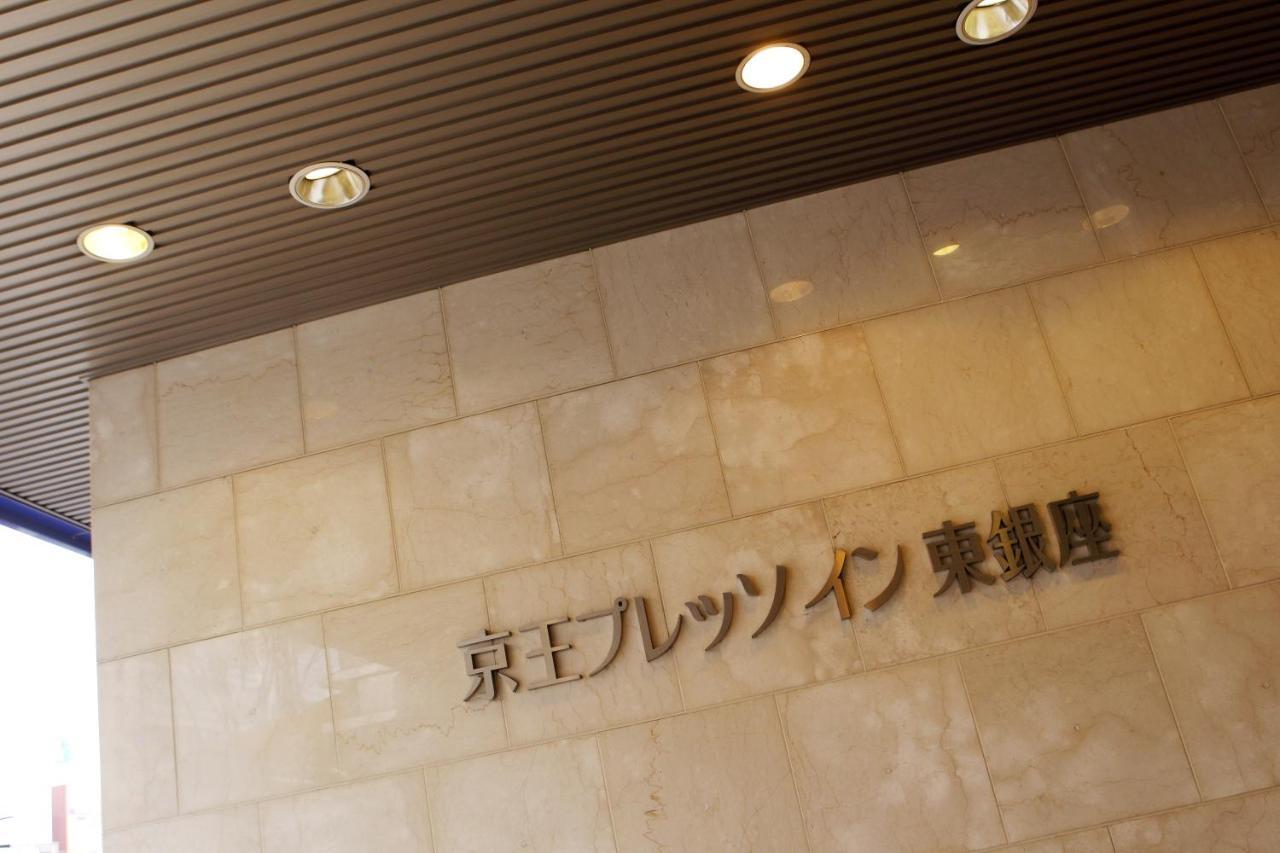 Keio Presso Inn Higashiginza Tokyo Bagian luar foto
